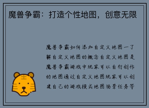 魔兽争霸：打造个性地图，创意无限