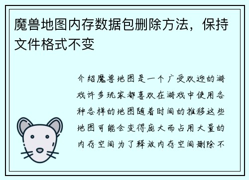 魔兽地图内存数据包删除方法，保持文件格式不变