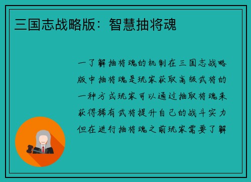 三国志战略版：智慧抽将魂