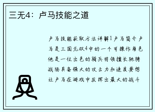 三无4：卢马技能之道